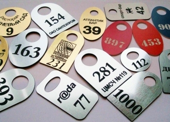 <span style="font-weight: bold;">ГАРДЕРОБНЫЕ НОМЕРКИ </span>